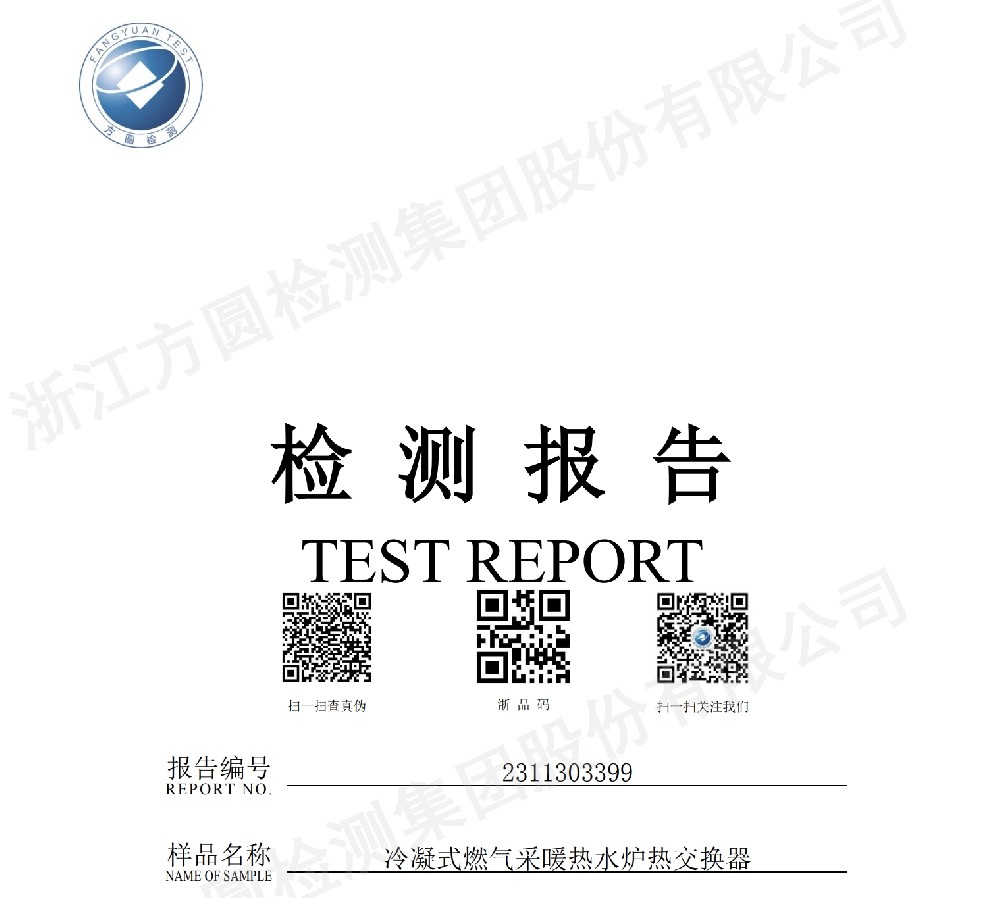 冷凝式燃气采暖热水炉热交换器(流量和压降)