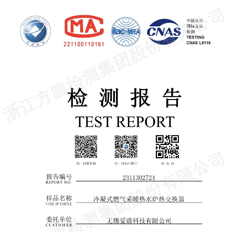 2311302724冷凝式燃气采暖热水炉热交换器(热效率)